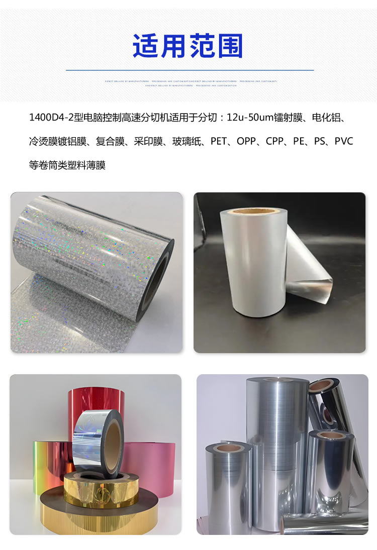 1400型分切机分切材料 1400型分切机分切材料